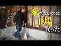 【DIYは必ず失敗する】どうなっても・いいから・やってみようの成れの果て