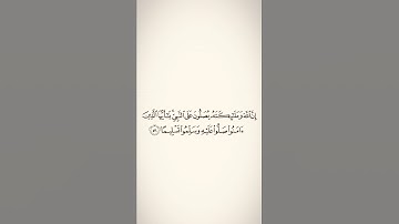 إن الله وملائكته يصلون على النبي / تلاوة الشيخ سعود الشريم حفظه الله