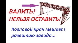 Демонтаж козлового крана 65/45тн. ПОДГОТОВКА.