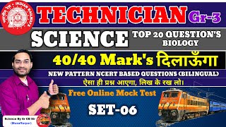 GS: General Science 40 मे 40 दिलाऊँगा | RRB Technician Exam | Top 20 Ques. | NCERT Based Ques #rrb