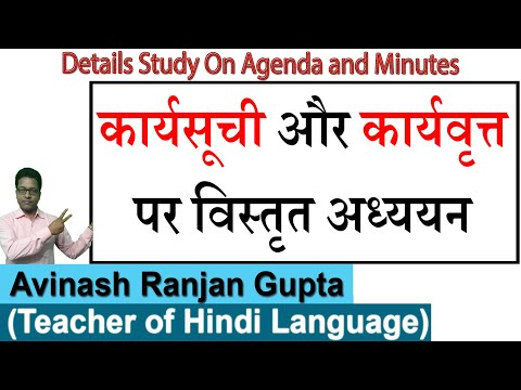 वीडियो: अदालती सत्र के कार्यवृत्त से कैसे परिचित हों