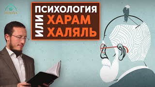 Можно ли ходить к психологу?