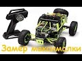 RC Car Wltoys 12428 | Замер максималки | MikeRC 2016 FHD