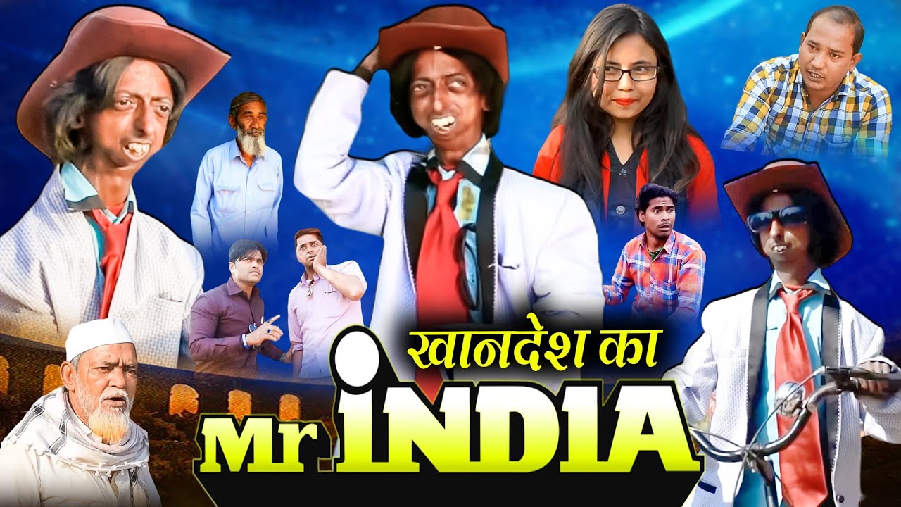 KHANDESH KA MR.INDIA | खानदेश का मिस्टर इंडिया | KHANDESH HINDI COMEDY | MUNGLA DADA COMEDY |