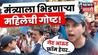 Mumbai Lady Viral   Girish Mahajan      N18v  Marathi News