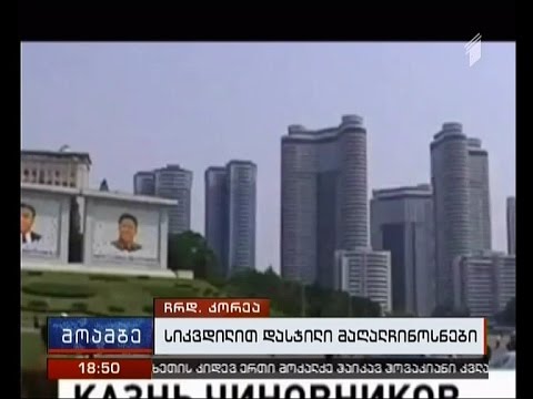 ჩრდილოეთ კორეაში ორი მაღალჩინოსანი სიკვდილით საზენიტო დანადგარიდან გასროლით დასაჯეს