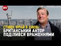 «Здивований Києвом», - Стівен Фрай поділився враженнями від поїздки в Україну