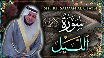 Surah Al-Layl Sheikh Salman Al-Otaybi | سورة الليل للشيخ سلمان العتيبي