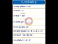 घन और घनाभ सूत्र #cube #cuboid #furmula