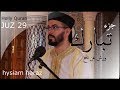 هشام الهراز المصحف المرتل جزء تبارك كاملا|Holly Quran joz 29|