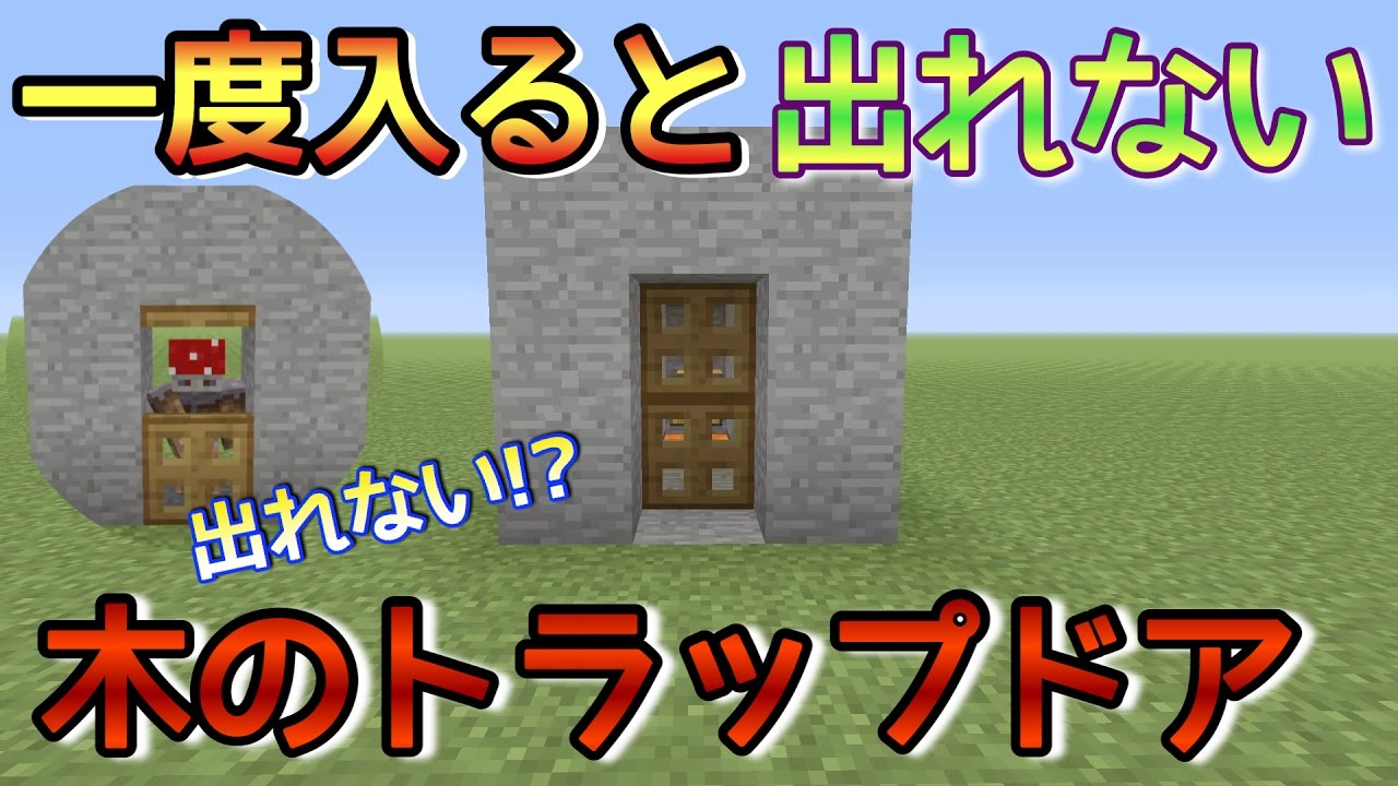 コレクション Minecraft トラップドア ユニークでかわいい壁紙hdr