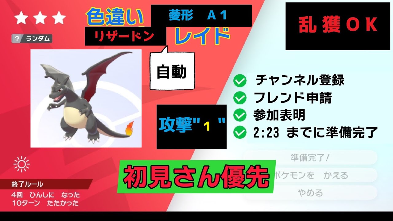 乱獲ok 全自動色違い 菱形a1 リザードンレイド配布 ポケモン剣盾 Youtube 乱獲ok 全自動色違い 菱形a1 リザードンレイド配布 ポケモン剣盾 Youtube