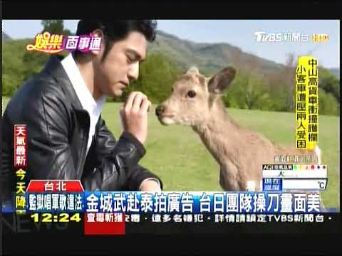 20190326 TVBS新聞  金城武赴泰拍廣告 台日團隊操刀畫面美
