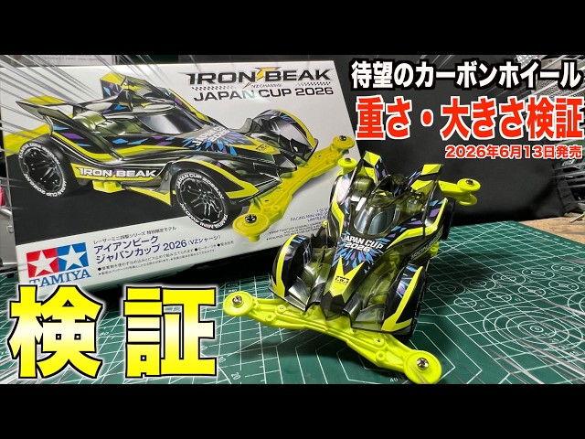 Are the new carbon 12-spoke wheels any good? Building a Japan Cup