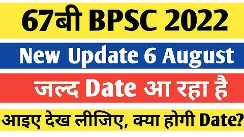 67th BPSC Exam Date 2022 | BPSC Latest Update | today latest update | cdpo result| cdpo result updat