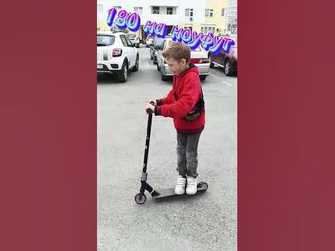 4 трюка на самокате - YouTube