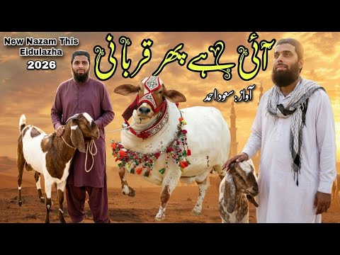 Aayi Hai Phir Qurbani | Emotional Eid ul Adha Nazam 2026 | Urdu & English Subtitles