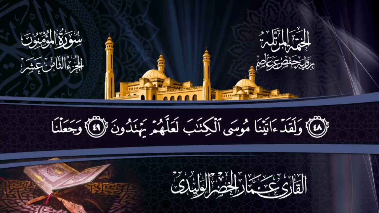 سورة المؤمنون