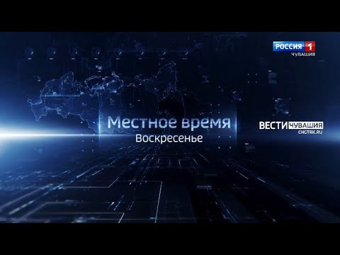 "Местное время. Воскресенье" на "России 1"расскажет о самых заметных событиях за неделю