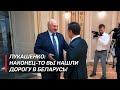 Лукашенко: Что, Андрей обиделся на Беларусь? Не едет и не едет! | Губернатор Московской области