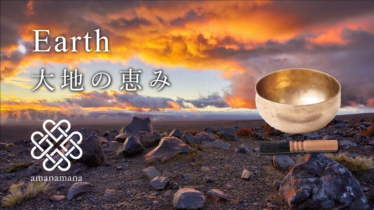 シンギングボウルチャクラ浄化瞑想 ストレスサウンドヒーリングリラックスヨガ 宇宙のシンギングボウル おりん チャクラ ヒーリング 瞑想 レッド