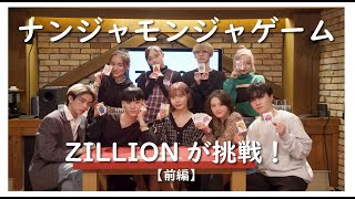珍命名続出】ナンジャモンジャゲームに挑戦！！| 前編 - YouTube