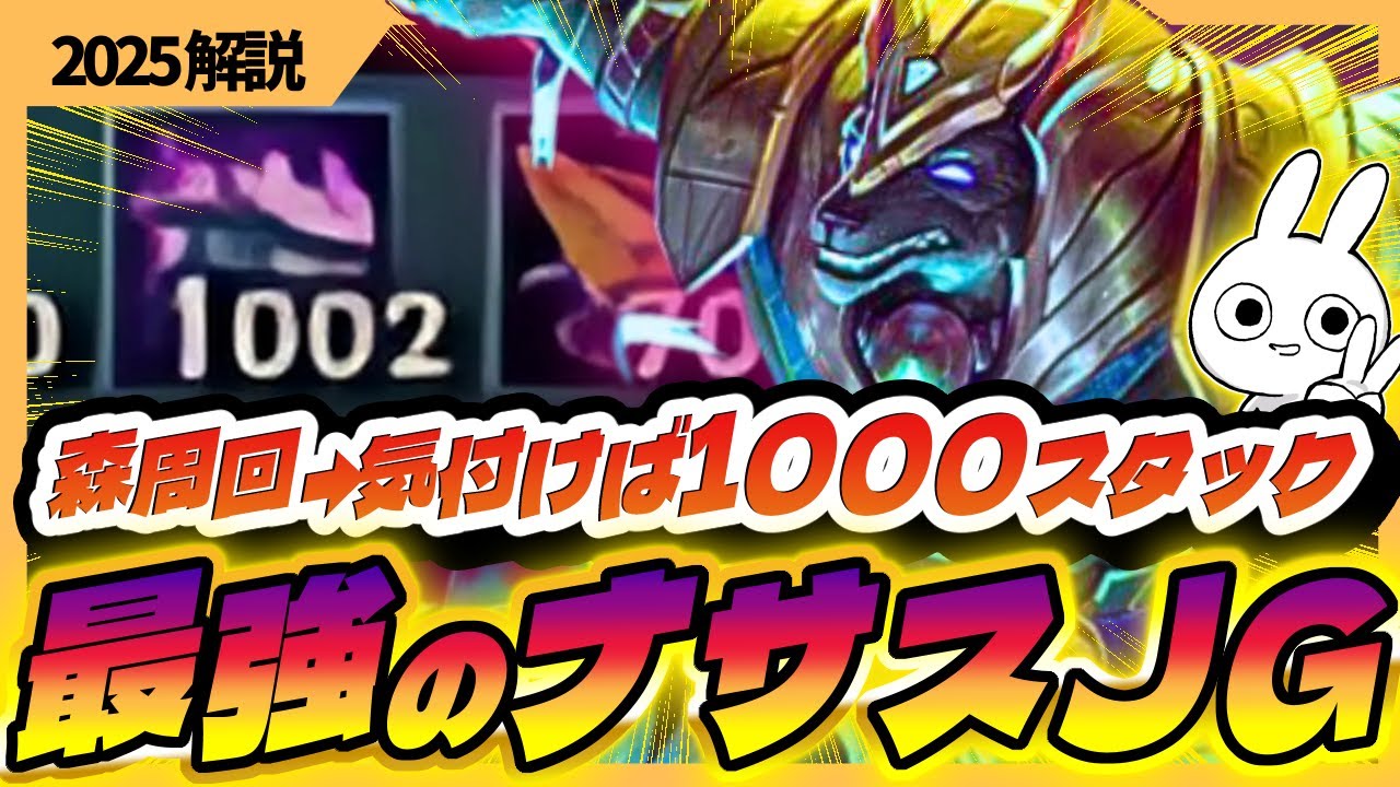 森回ってるだけで最強になる27分1000スタックのナサスJGのパワーがヤバ過ぎる [League of Legends]