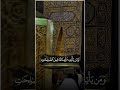 الشيخ عبدالله الجهني إمام الحرم المكي  وذلك جزاء من تزكى  ستوريات قرآنية