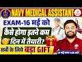 Navy Medical Assistant Exam Date 2026 | Navy Medical Assistant Admit Card | Navy Medical Assistant