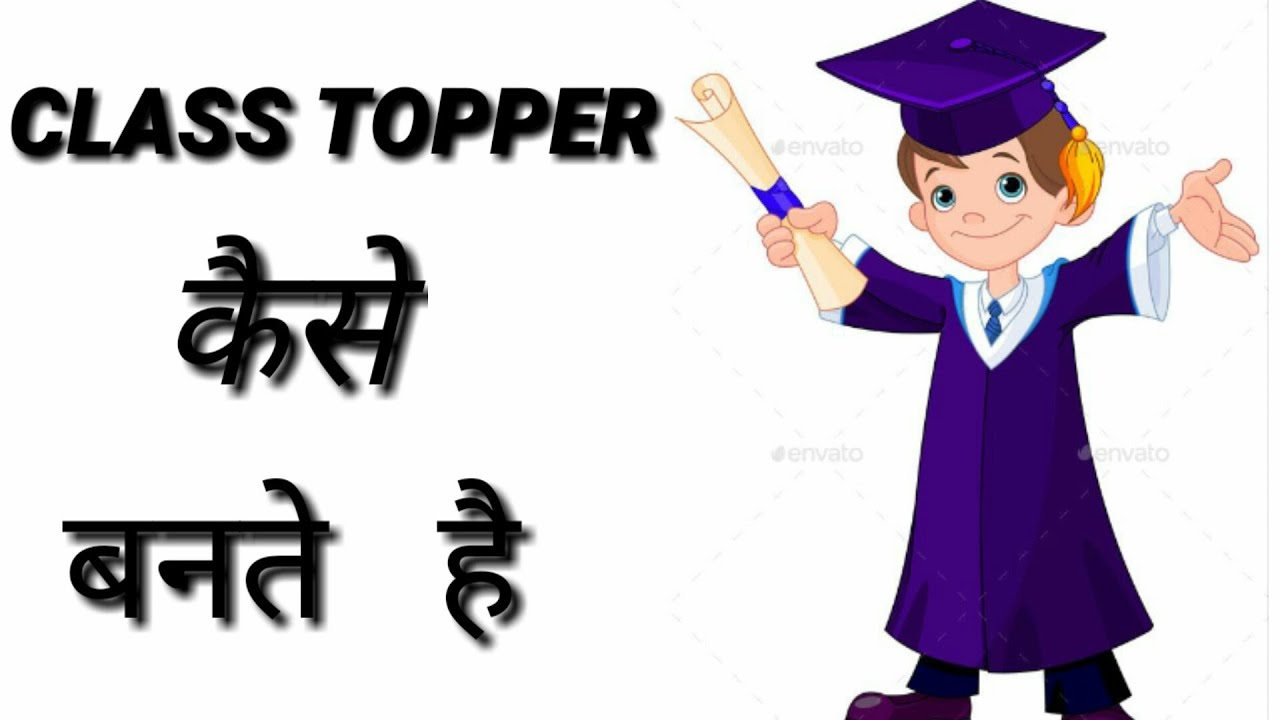 Class topper kaise bante hai how to make a class topper - YouTube