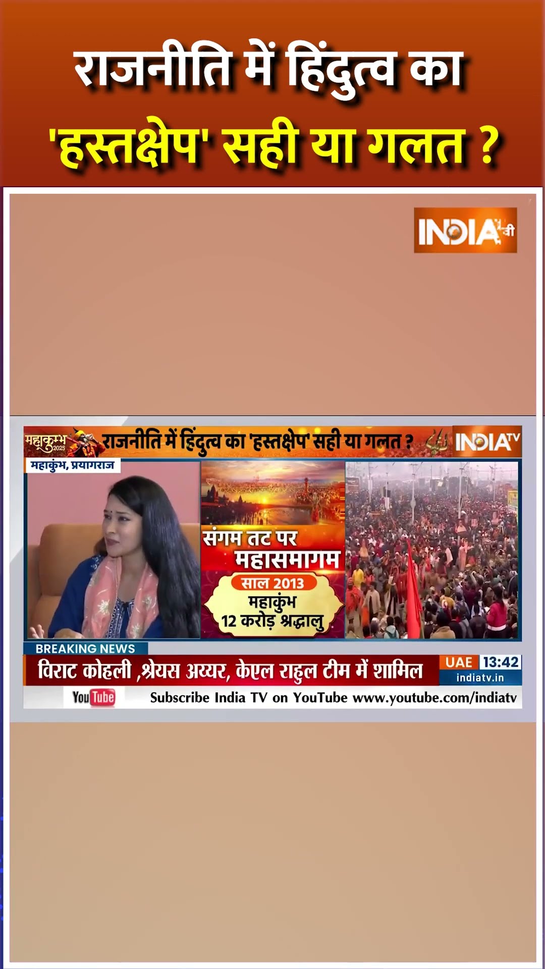 #rameshbhaiojha ने #pmmodi के महाकुंभ पर दिए संदेश पर क्या कहा? #mahakumbh2025