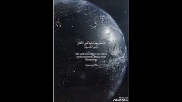 سَنُرِيهِمْ آيَاتِنَا فِي الْآفَاقِ وَفِي أَنفُسِهِمْ #حالات_واتس#الله  #هيثم_الدخين #سورة_فصلت