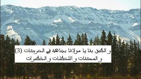 Wird of Sheikh mohammed ibn al habib and lyrics/ paroles (ورد الشيخ محمد بن الحبيب مع الكلمات )