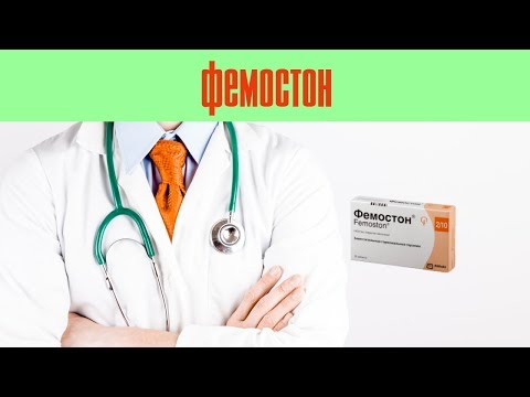 Фемостон