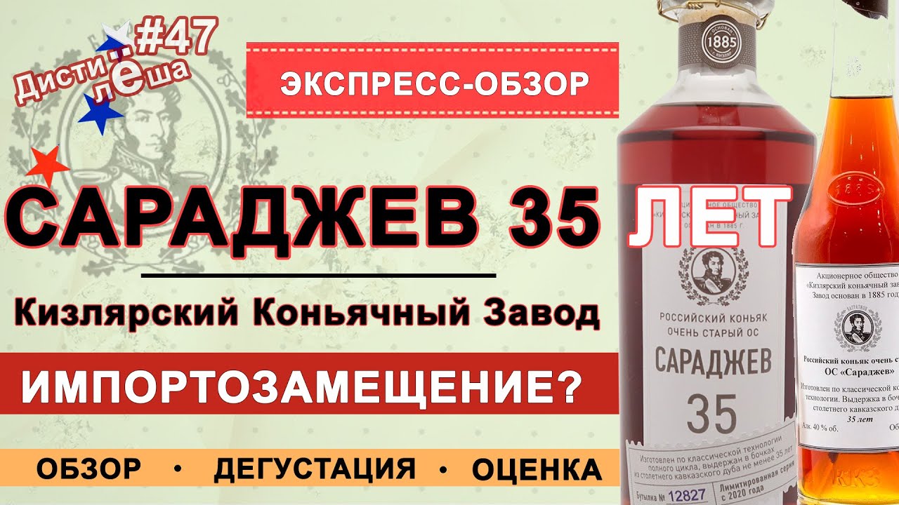 Коньяк Сараджев 35 Лет Купить