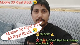 شريحة الجوال 60.ريال باقة بلوك يرجى الانتظار التحديث الجديد | شريحة الجوال 30.ريال باقة Block VPN