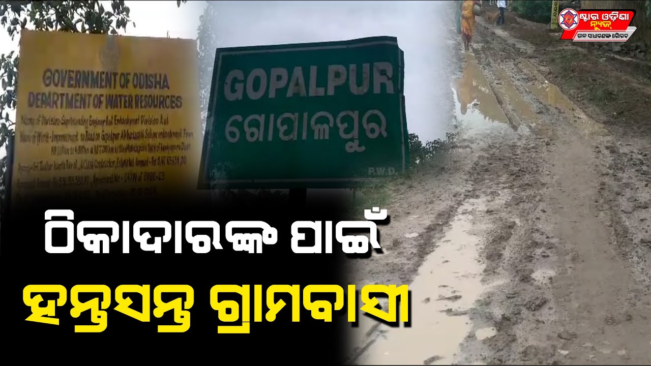 Villagers are facing problems due to muddy road II SON