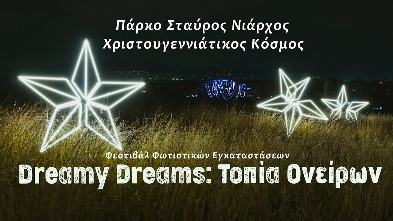 Νιάρχος Εκδηλώσεις Χριστουγεννιάτικος Κόσμος|Πάρκο Σταύρος Νιάρχος Christmas#athens#4k #greece#snfcc