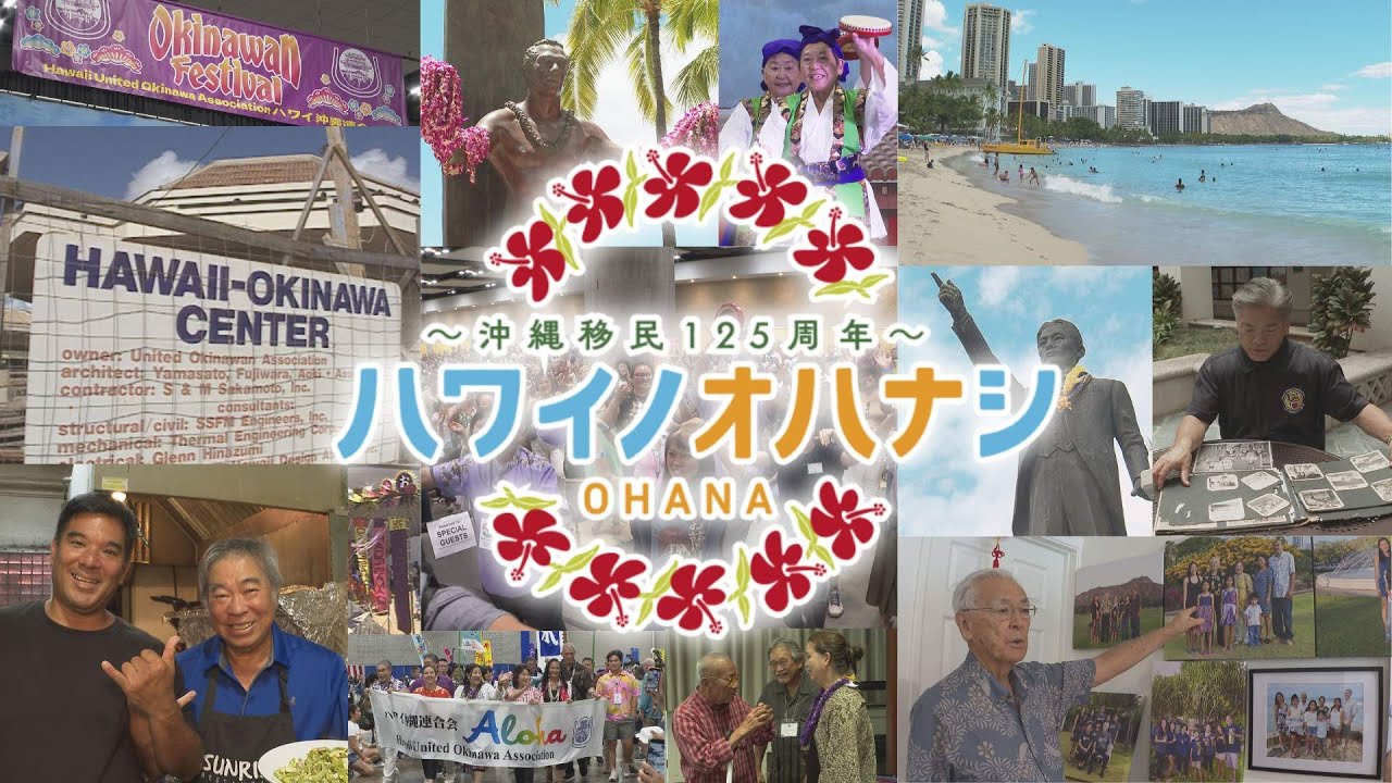 Hawaii no Ohana-shi (Special Program for the 125th Anniversary of