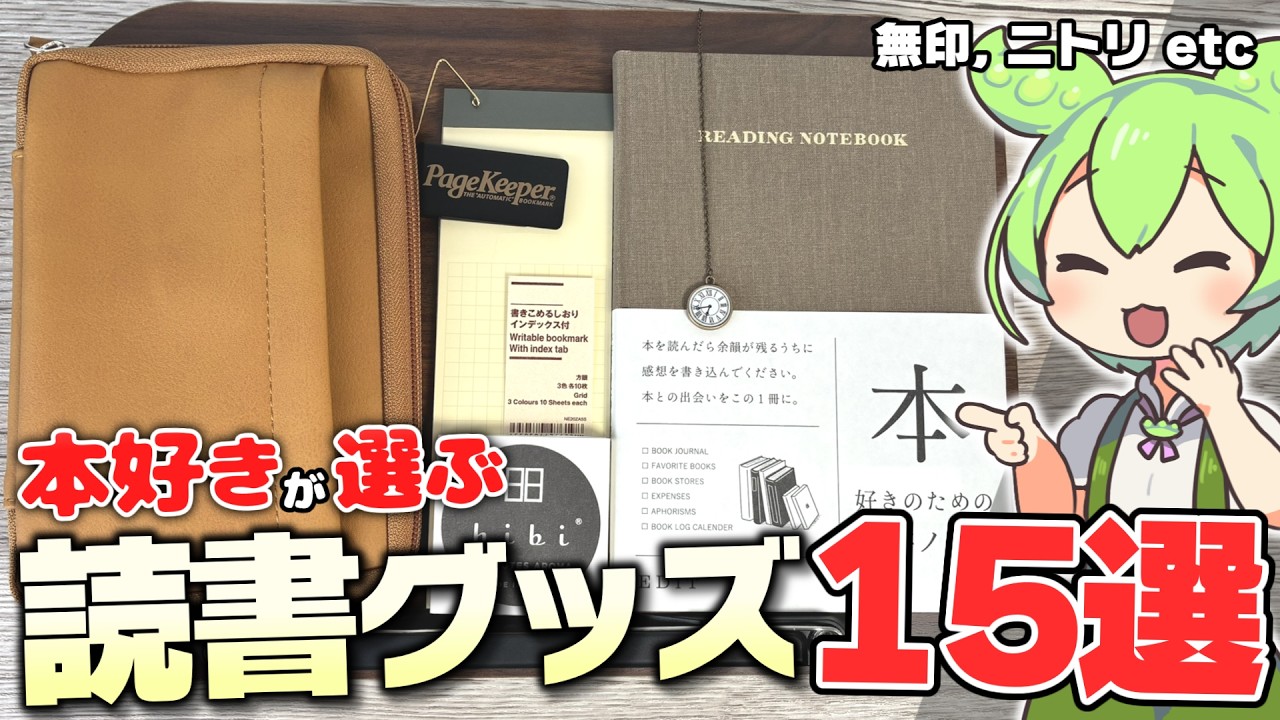 【無印,ニトリ,etc】読書好きが選んだ!ガチで愛用している読書グッズ15選