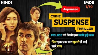 The Crimes That Bind(Japanese) Crime Suspense Thriller Movie Explained In Hindi #murdermystery