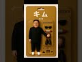 フィギュアシリーズ　キム　最終兵器使用　