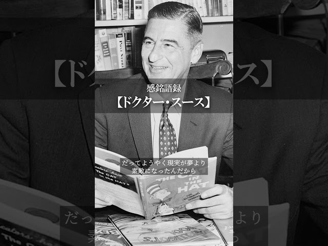 恋に落ちると眠れなくなるでしょう。だって、ようやく現実が夢より素敵になったんだから。ドクター・スース