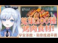 【Vtuber】早安，一起度過中秋節的早晨吧【早安茶館 | EP120 | 中秋特別篇】 #ACGlive #蕾兒