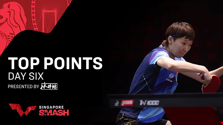 Top Points from Day 6 presented by Shuijingfang | Singapore Smash 2023 - DayDayNews