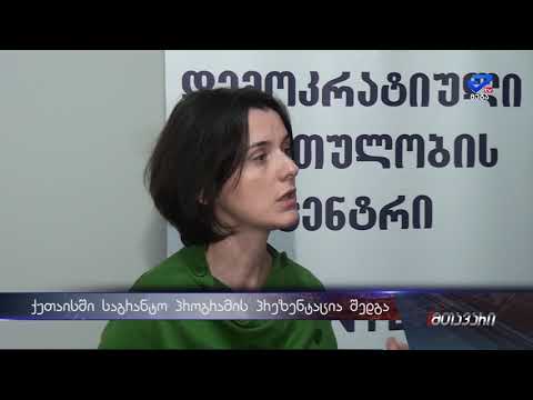 ქუთაისში საგრანტო პროგრამის პრეზენტაცია შედგა