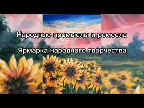 «Народные промыслы и ремесла» «Ярмарка народного творчества» «Культурное наследие Кубани» Библиотур.