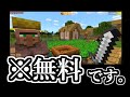 【パクリ】無料で出来るマイクラがヤバすぎたｗｗｗ