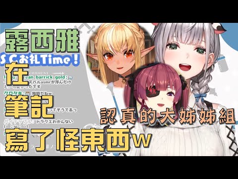 【白銀諾艾爾】Noel醬說露西雅在行程上寫了奇怪的事w【白銀ノエル】【hololive中文】