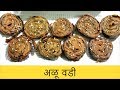         step by step alu vadi  recipe by anita kedar